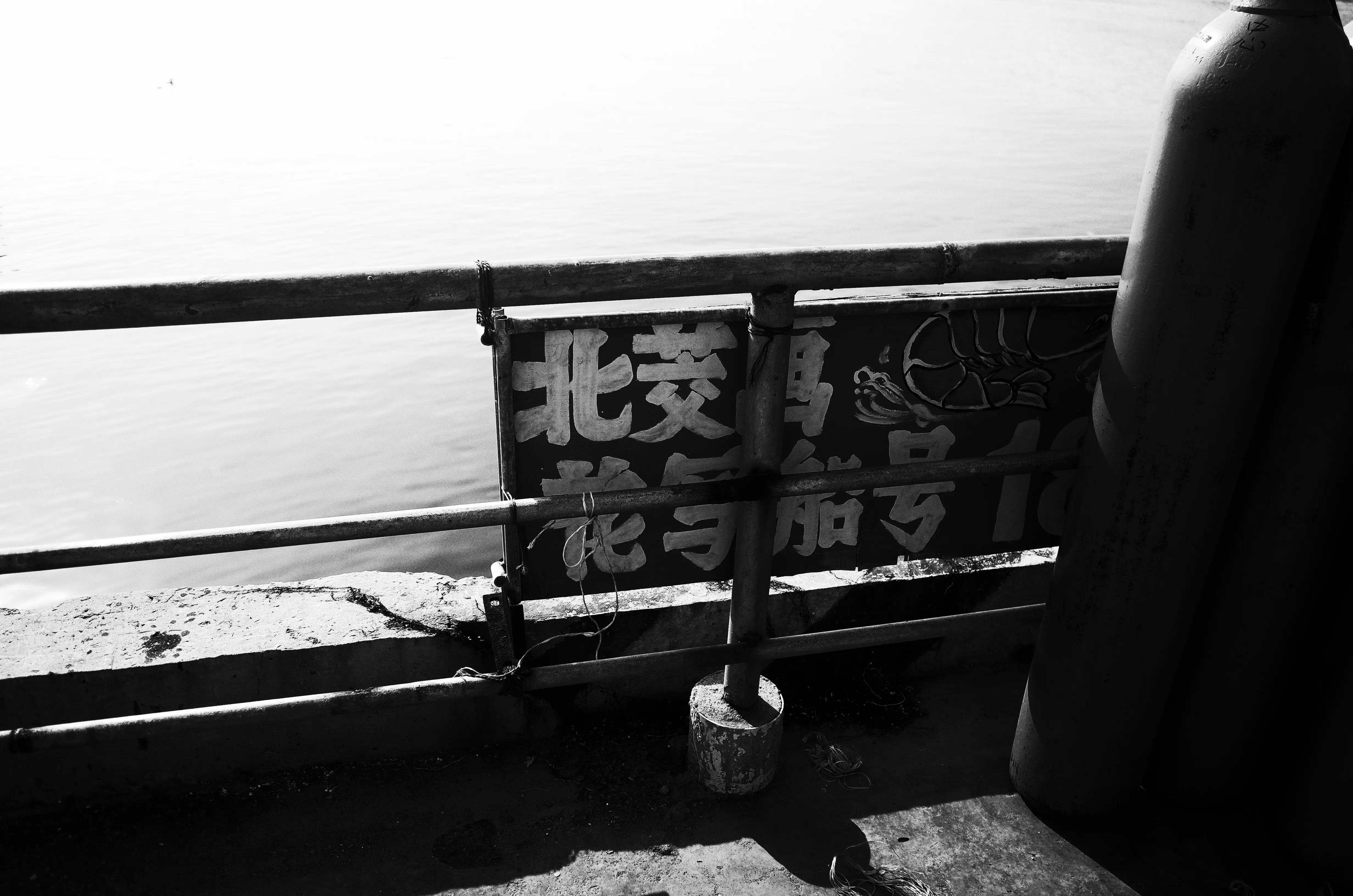 水边